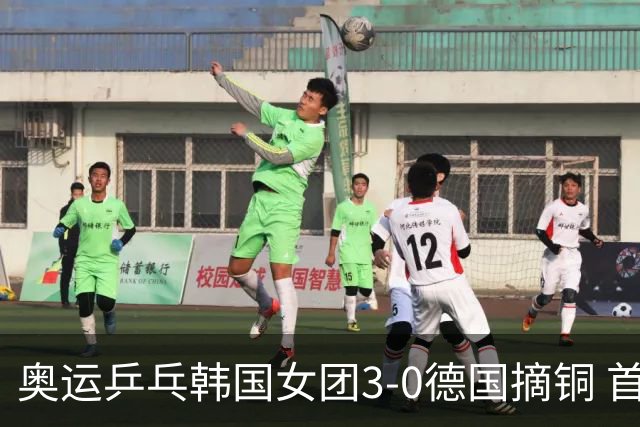 奥运乒乓韩国女团3-0德国摘铜 首场女双稍有波折