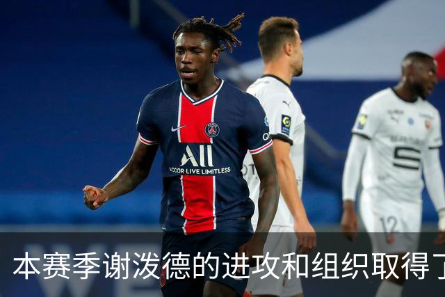 本赛季谢泼德的进攻和组织取得了显著进步 但防守存在问题